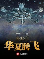 科技:华夏腾飞