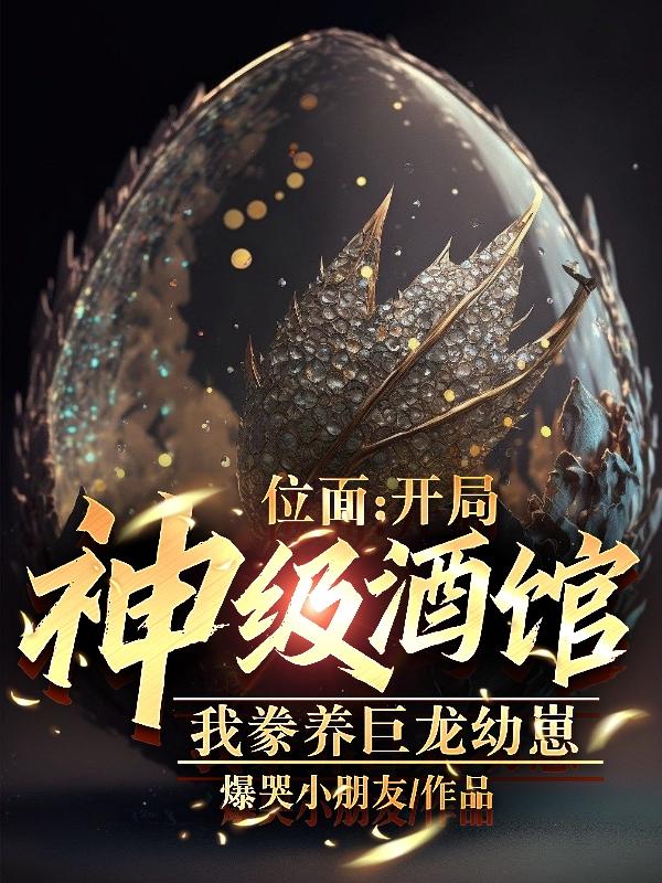 全民:谁家建筑自带传说随从啊?