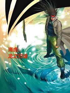 海虎:龙之归途演员表